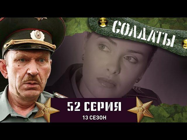 Сериал СОЛДАТЫ. 13 Сезон. 52 Серия. (Подозрения в шпионаже)