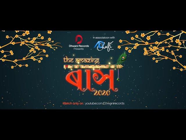 The Amazing Raas (Teaser) | Dhwani Records