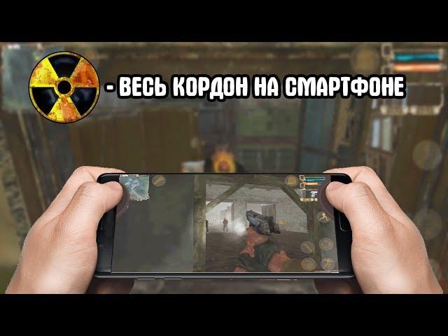 Обновленная версия STALKER ТЧ на Android.