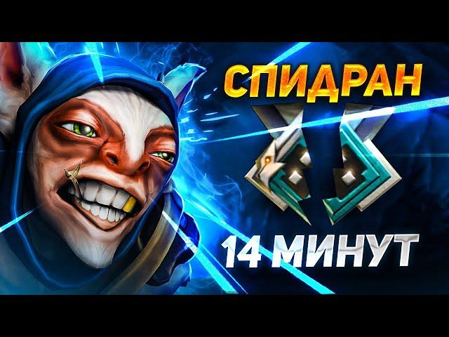 Спушил на ФП Мипо ЗА 14 МИНУТ  Meepo Dota 2