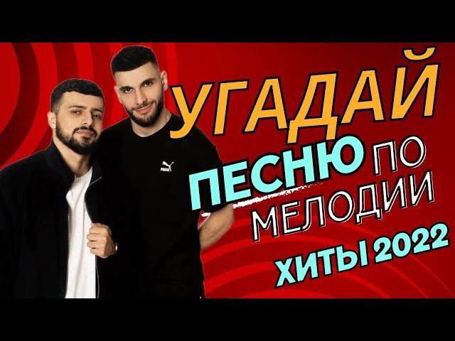 Угадай песню - СЛОЖНЫЙ РЕЖИМ!