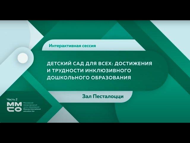 Детский сад для всех: достижения и трудности инклюзивного дошкольного образования