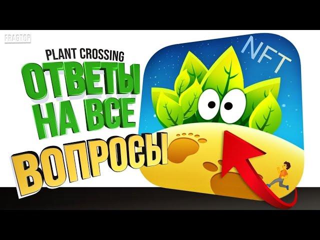 plant crossing КАК  NFT Games  PLANT CROSSING ГАЙД новая Web3 игра на телефон! Plant Crossing NFT