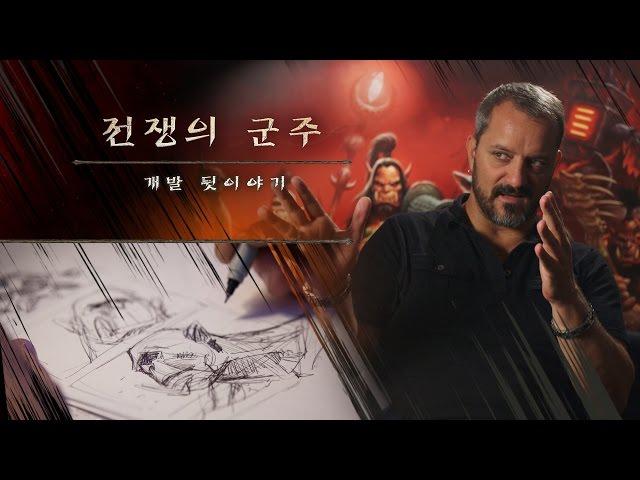 전쟁의 군주 개발 뒷이야기 - 미술 편