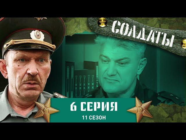 Сериал СОЛДАТЫ. 11 Сезон. 6 Серия. (О рядовом с острова Диксон)