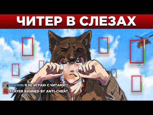 ЧИТЕР не ЗНАЛ что Я АДМИН и ПОКАЗАЛ свои ЧИТЫ в Раст/Rust