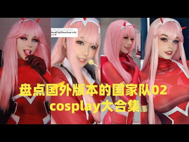 盘点国外版本的国家队02 cosplay大合集#cosplay #douyin #tiktok #fyp