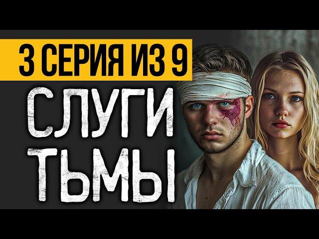 (№3) ОЧЕНЬ СТРАШНЫЙ СЕРИАЛ, КОТОРЫЙ ВАС ПОТРЯСЕТ - ДРУГИЕ ХОЗЯЕВА - УЖАСЫ. МИСТИКА