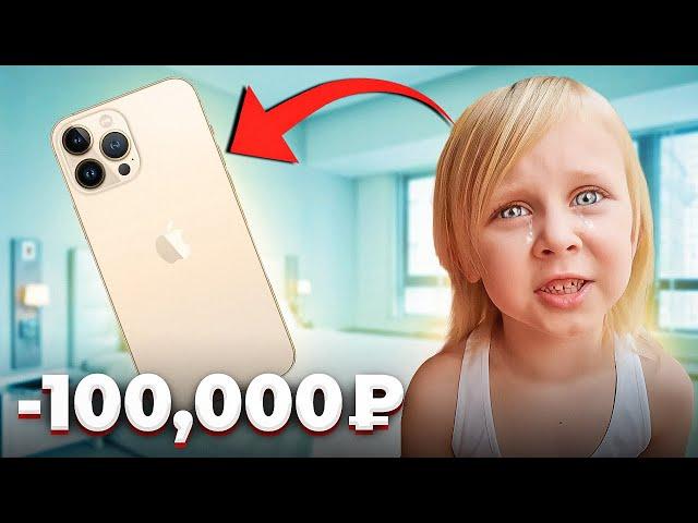 Дочка потеряла iPhone за 100,000₽! Она очень расстроилась