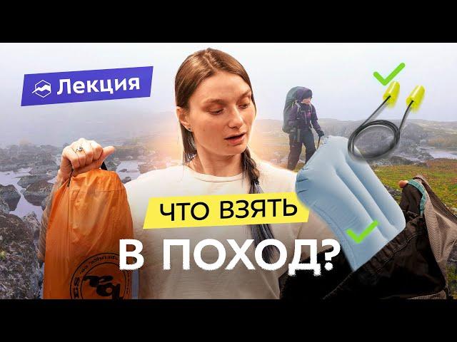 Собираем рюкзак в поход. Список снаряжения, которое точно пригодится!