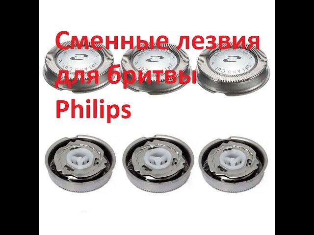 Сменные лезвия для бритвы Philips купить