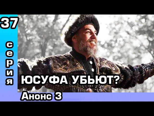 Альпарслан 37 серия Анонс 3 Кто погибнет?