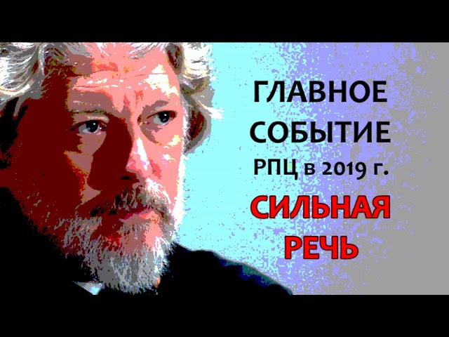 ГЛАВНОЕ СОБЫТИЕ РПЦ в 2019 г. / Письмо двухсот / о.Алексий Уминский