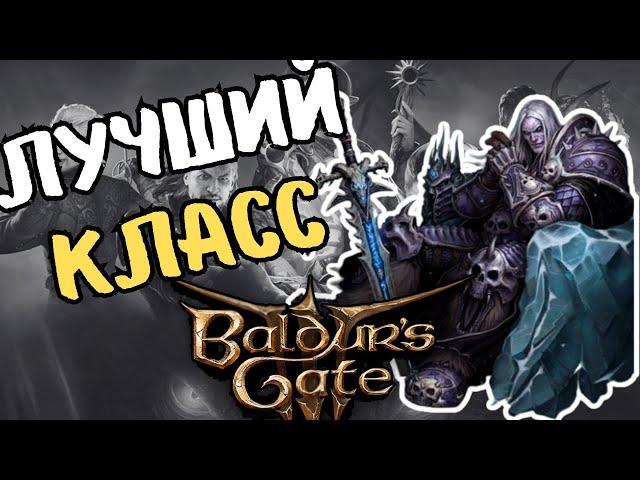 Лучший класс для старта Baldur's Gate 3. Гайд по паладину