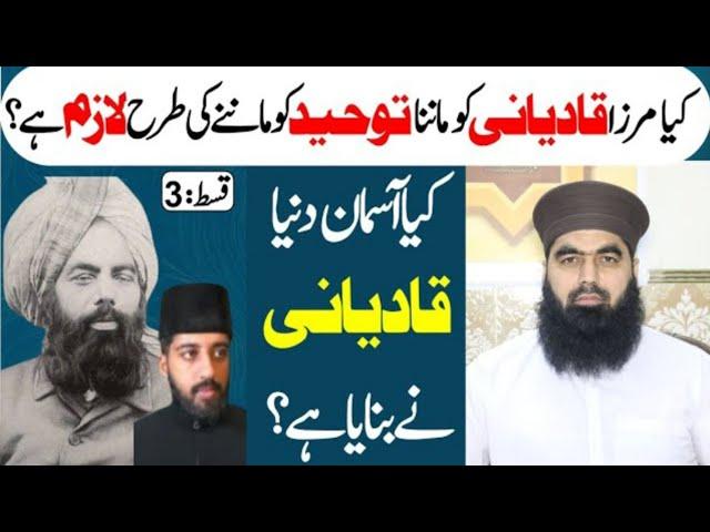 Qadiyani k kufriyat | kia qadiyani KHUDAhai? |Reply to ahmadi answers | by MuftiIrfan Ali Jalali