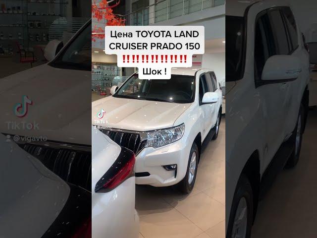 ЦЕНА НА TOYOTA LAND CRUISER PRADO 150 КОМФОРТ 2021 / VLGavto