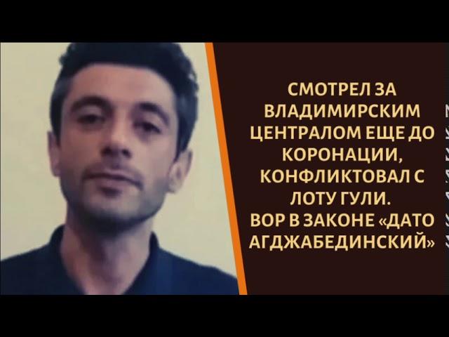 Конфликтовал с Лоту Гули и поплатился! Вор в законе "Дато Агджабединский!