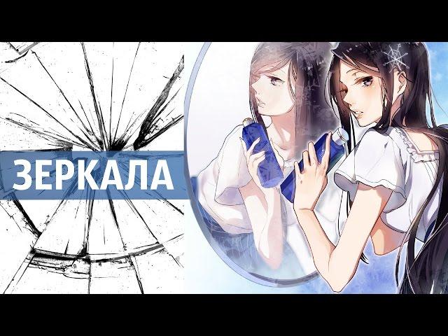 Аниме клип (AMV) - Зеркала (совместно с  Tanya Avo)