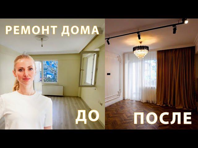 Home Renovation - Ремонт квартиры - " Before & after " | Homes and Beyond