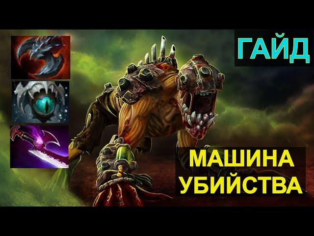  СЕКРЕТНЫЙ ИМБА ГЕРОЙ РАЗНОСИТ ВРАГОВ! ▶ Гайд на Lifestealer Dota 2