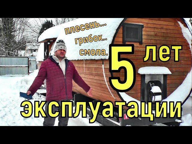 Баня бочка, 5 лет эксплуатации.Дачный будень #82.