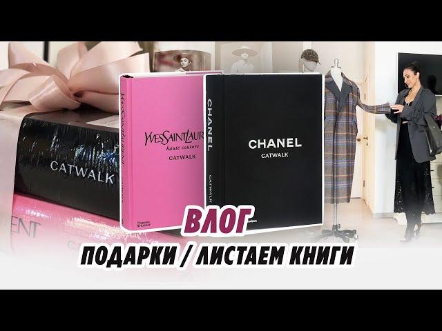 Влог/7.10.24/ ПОДАРКИ/ Листаем книги/irinavard