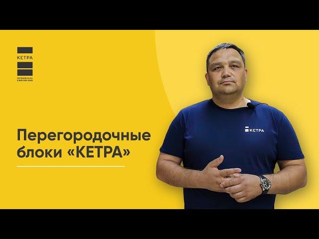 Иван Воронов о перегородках