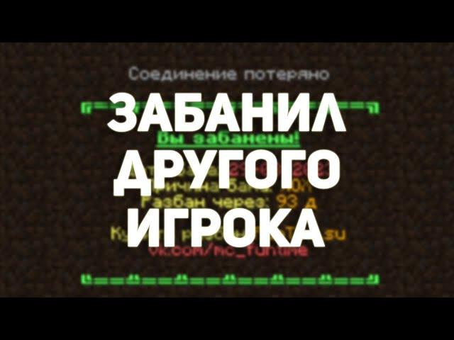 троллю админов FUNTIME с читами