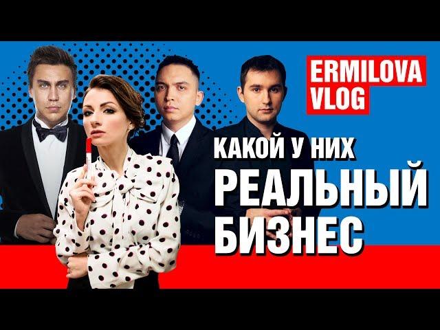 Какой реальный бизнес у Портнягина, БМ и Ермиловой?