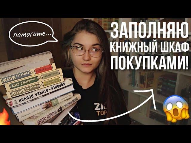 ЗАПОЛНЯЮ КНИЖНЫЕ ПОЛКИ новыми книгами! 