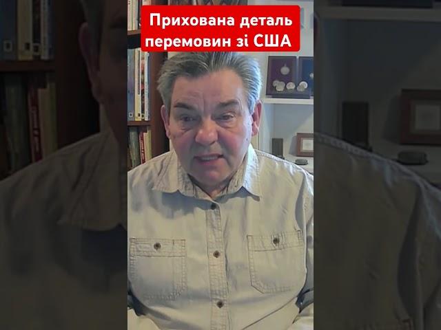 Прихована деталь перемовин США #мацука #сша #україна #перемовини #новини #shotrs