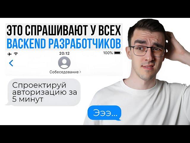 Реальное Собеседование на Junior Backend разработчика — Это нужно знать!