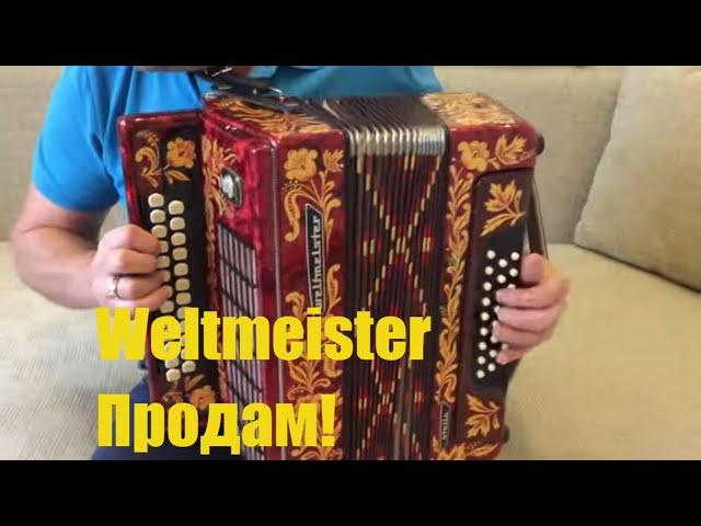 Паша гармонист - Презентация мастеровой гармони Weltmeister