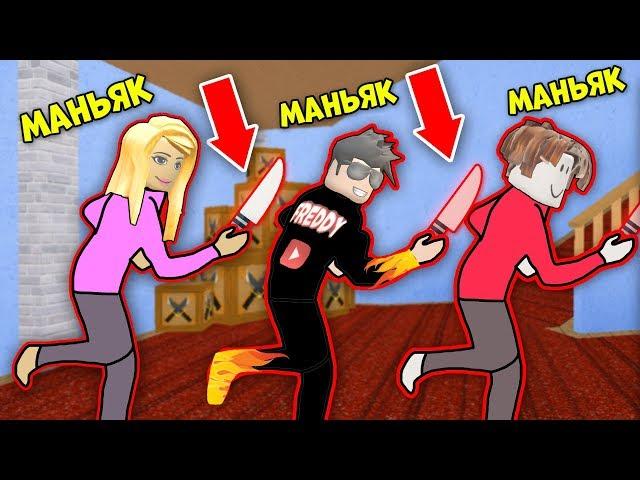 ВСЕ УБИЙЦЫ И МАНЬЯКИ МАРДЕР МИСТЕРИ 2! ТАЙНА УБИЙСТВА 2 Роблокс - Murder Mystery 2 ROBLOX