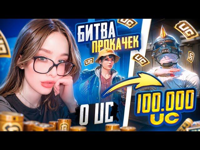 БИТВА ПРОКАЧЕК в PUBG MOBILE! TATI vs REFLEX в ПУБГ МОБАЙЛ! ПРОКАЧКА АККАУНТА @REFLEX_PUBG