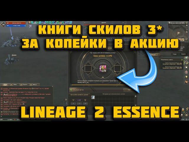 Книги 3 звезды за копейки с фарма, вместо 5-10 тыс руб в Lineage 2 Essence! Топ буст за свои деньги!