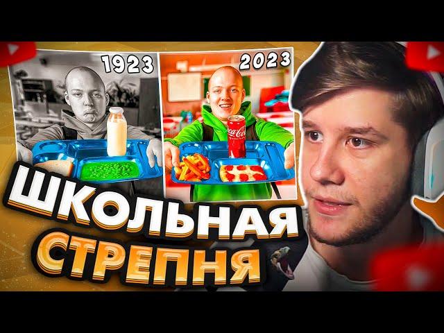 ЛАГОДА СМОТРИТ: ШКОЛЬНАЯ ЕДА СЕЙЧАС vs 100 ЛЕТ НАЗАД