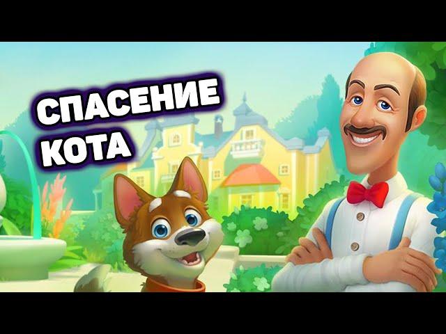 Я спас кота | Шут проходит Gardenscapes #77 (уровень 77)