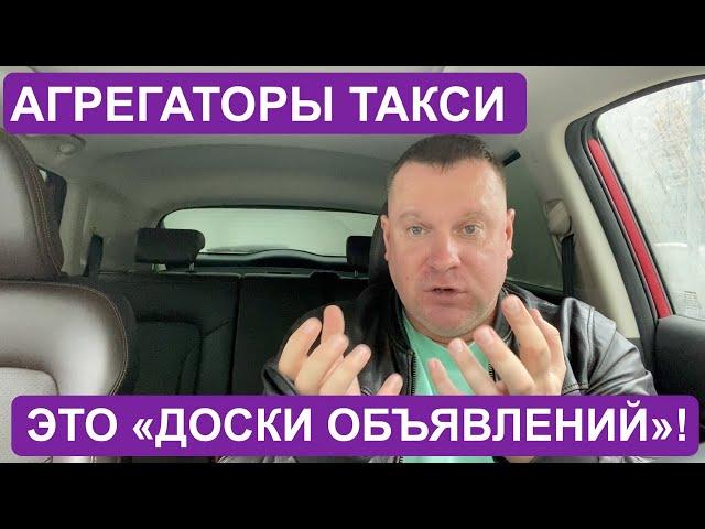 Агрегаторы такси это же просто доски объявлений! Цену должен устанавливать водитель.