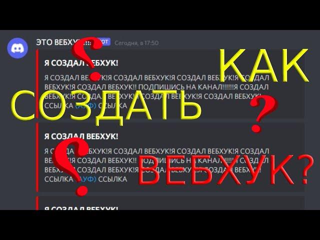 Как писать от лица вебхука цветом? Как сделать ссылку в тексте?