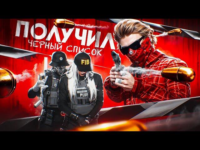 ПОЛУЧИЛ ЧС? КОНФЛИКТ С АДМИНАМИ в GTA 5 RP