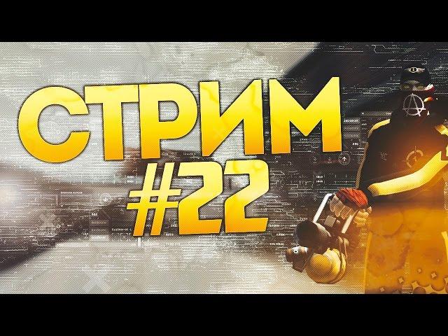 Контра Сити: СТРИМ #22 - Розыгрыш оружия и кб