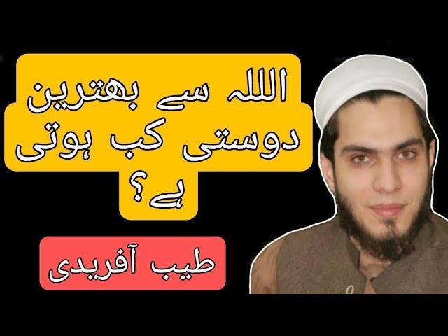 Allah Sy Behtareen Dosti Kb Hoti ha ||Allah Sy Mangna|| Tayyab Afridi New video