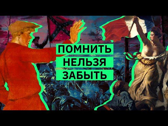 Как (не) работает историческая память | Михаил Пожарский