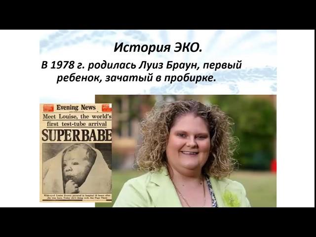 Христианский взгляд на ЭКО (Экстракорпоральное оплодотворение). Обзор и выводы.