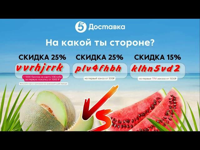 Пятёрочка: доставка продуктов