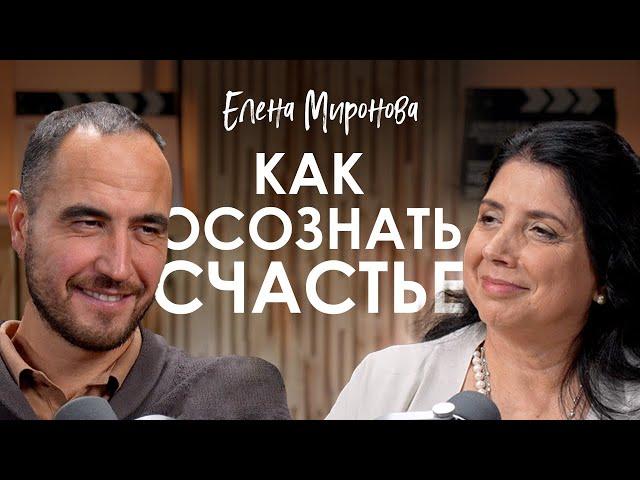 Елена Миронова. Как найти ответы через регрессию и обрести счастье в служении