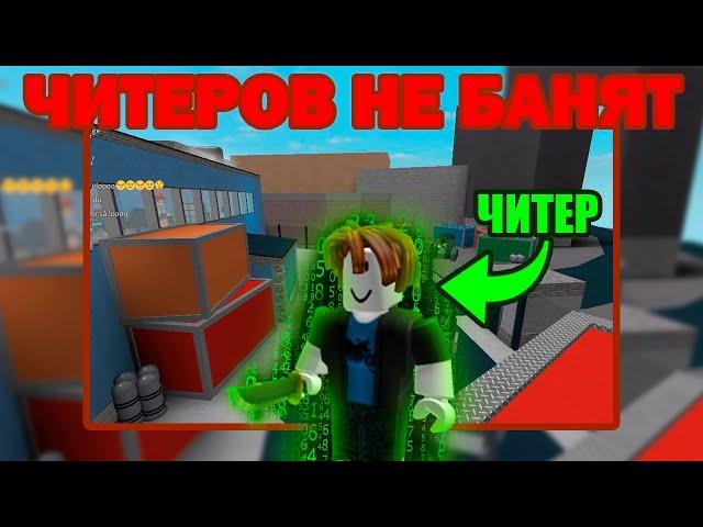 РЕПОРТЫ НЕ РАБОТАЮТ | как кинуть репорт на игрока? | Roblox |