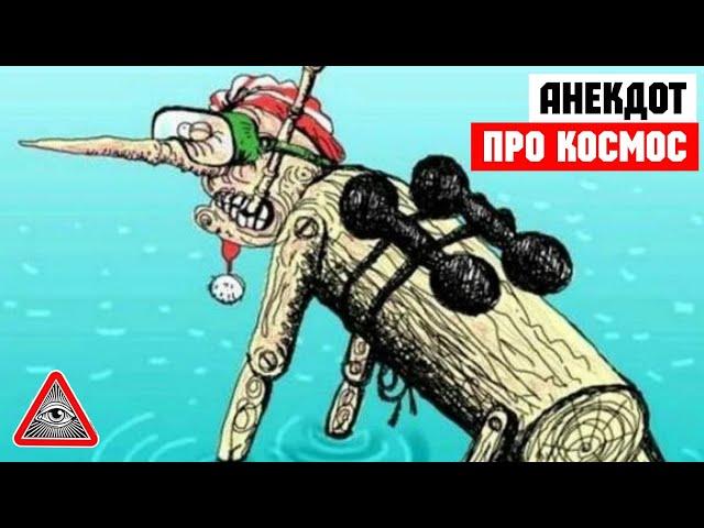 #2 Анекдот про космонавтов и Роскосмос / Анекдоты от альтернативщиков / Плоская земля ?!