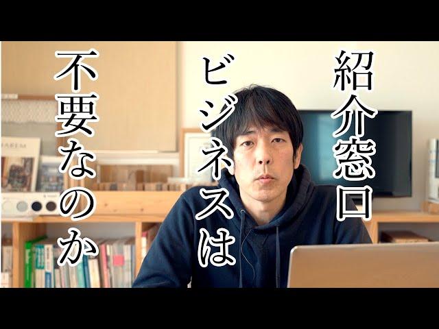 住宅の無料相談所が無料でない理由 /住宅業界に生まれる紹介ビジネスの闇